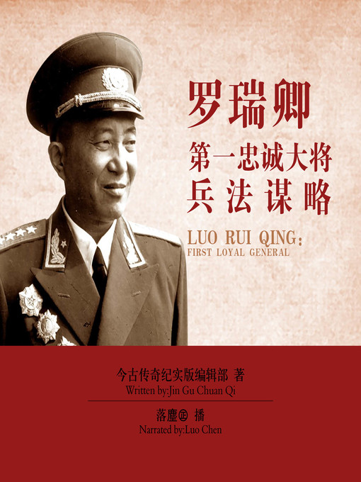Cover image for 罗瑞卿